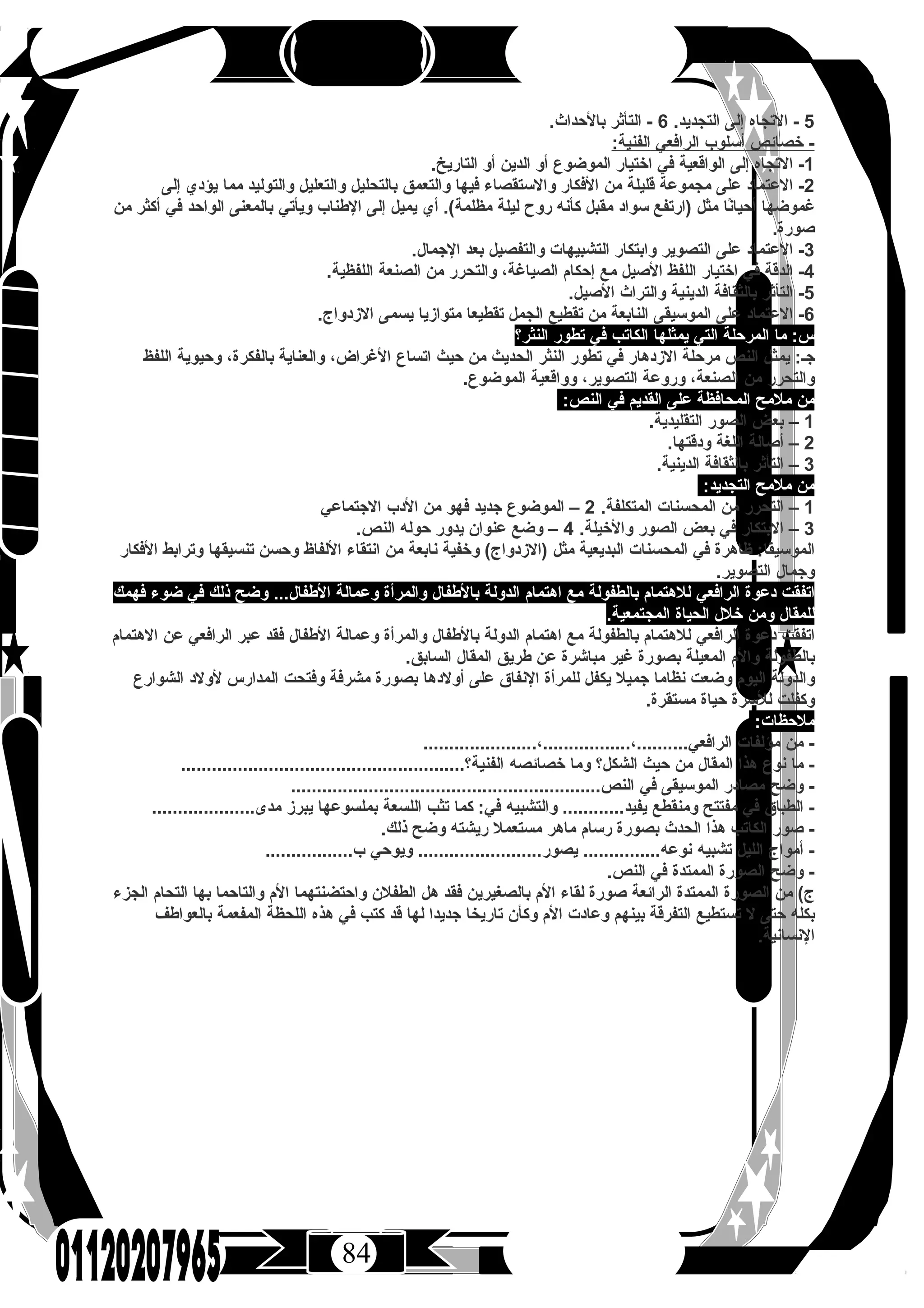 كتاب الرحيق فى اللغة العربية للصف الثالث الثانوى