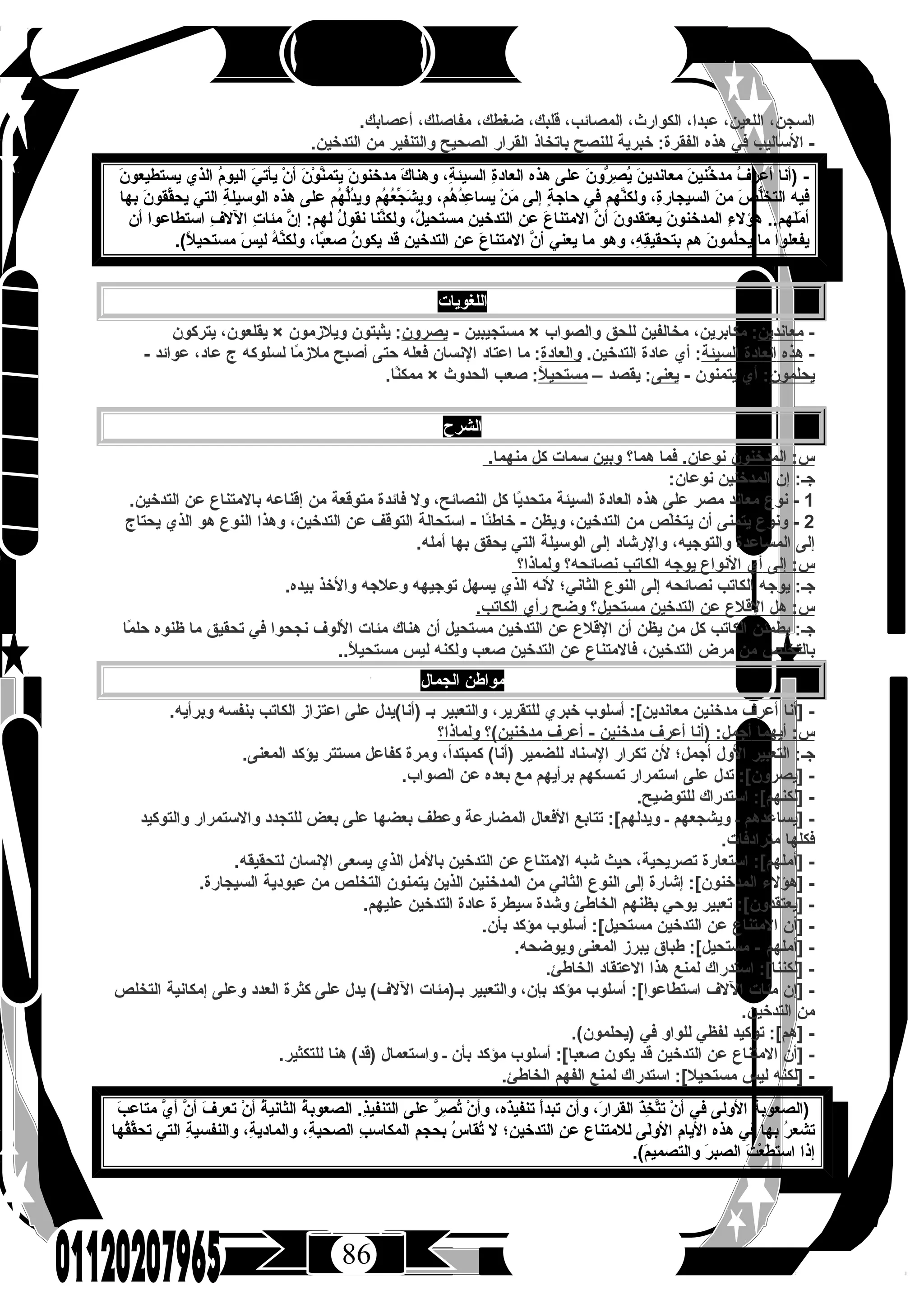 كتاب الرحيق فى اللغة العربية للصف الثالث الثانوى