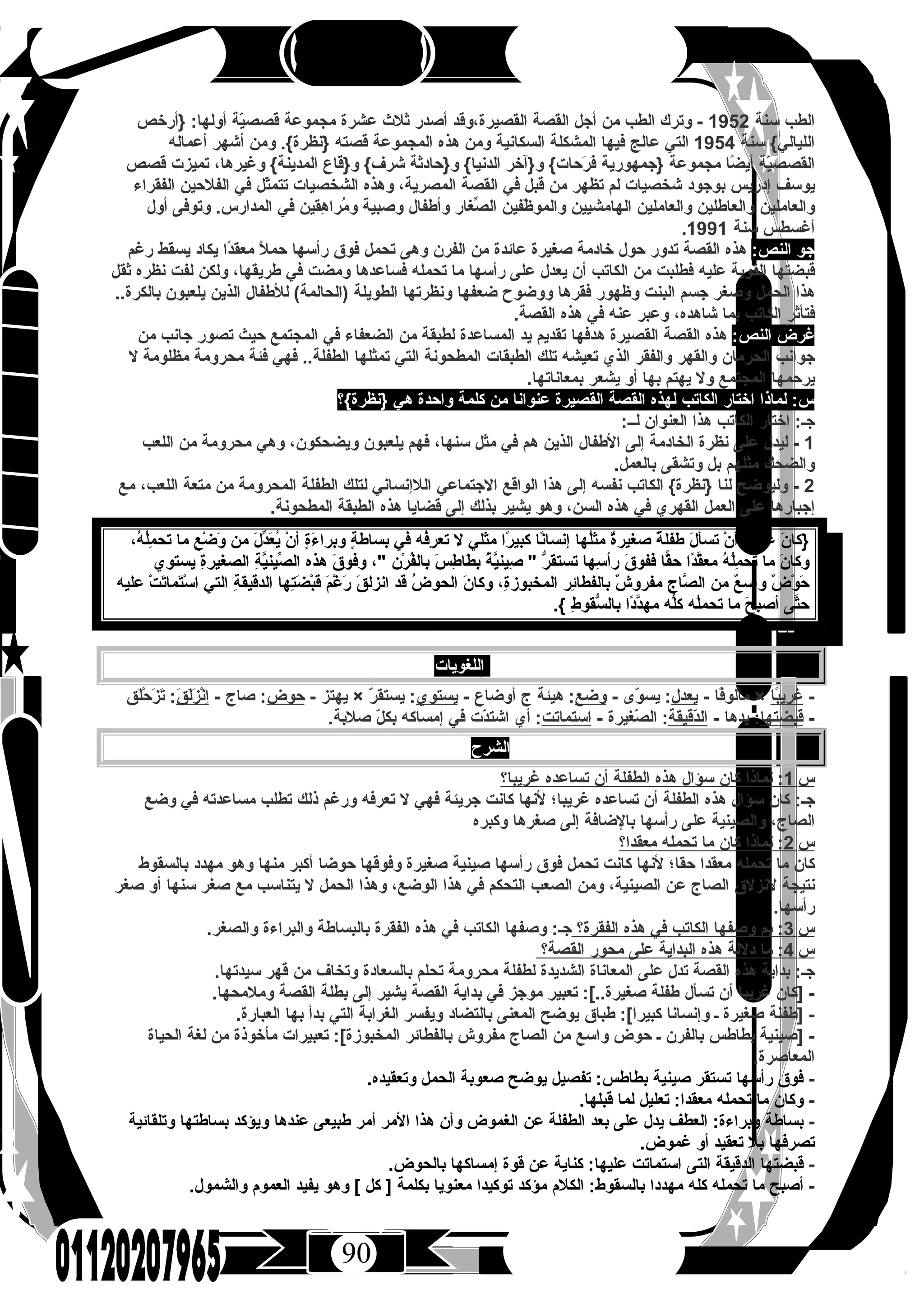 كتاب الرحيق فى اللغة العربية للصف الثالث الثانوى