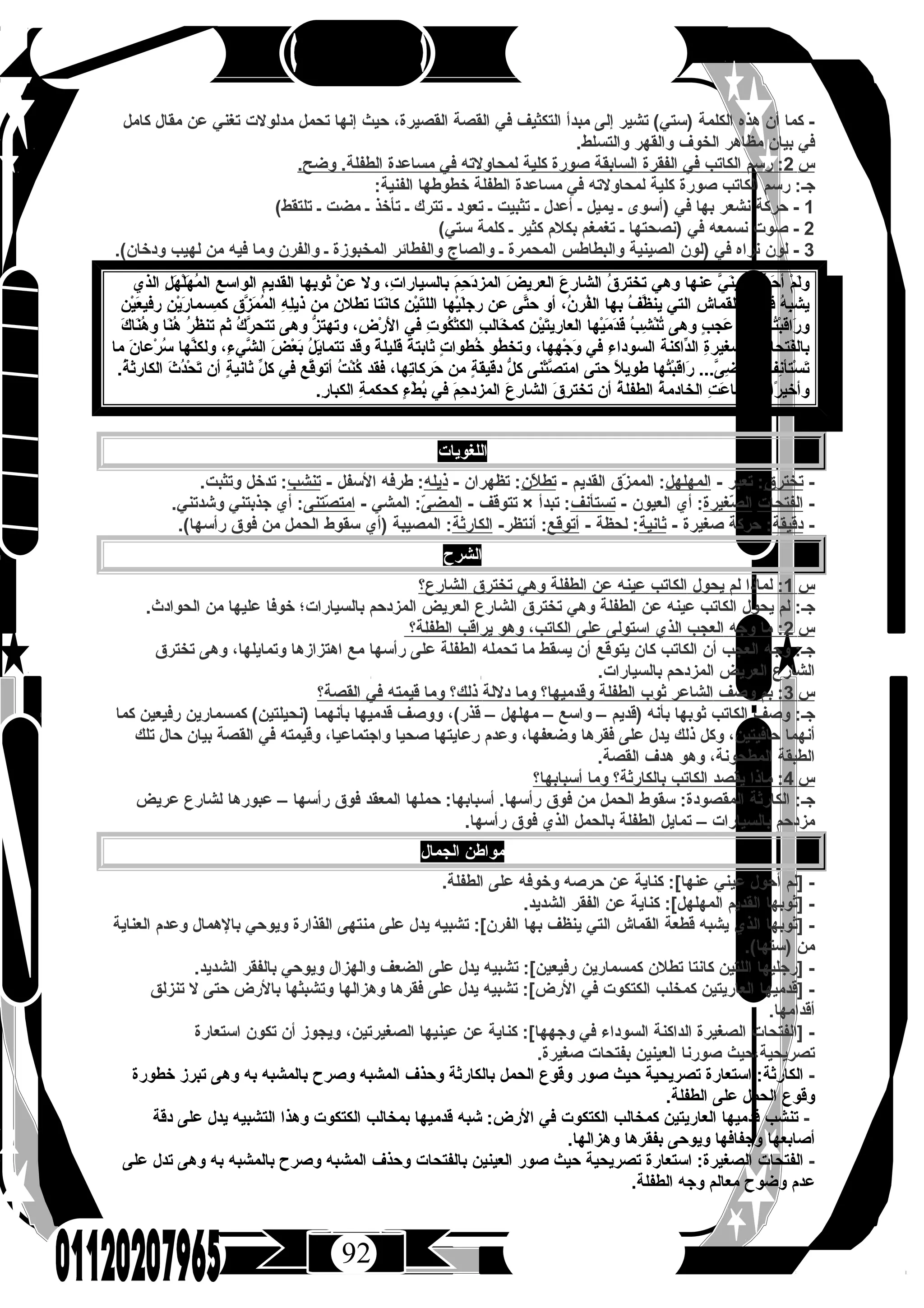 كتاب الرحيق فى اللغة العربية للصف الثالث الثانوى