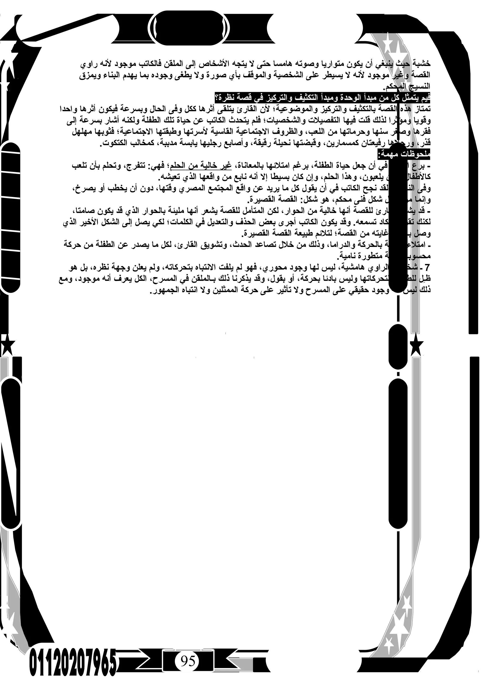 كتاب الرحيق فى اللغة العربية للصف الثالث الثانوى