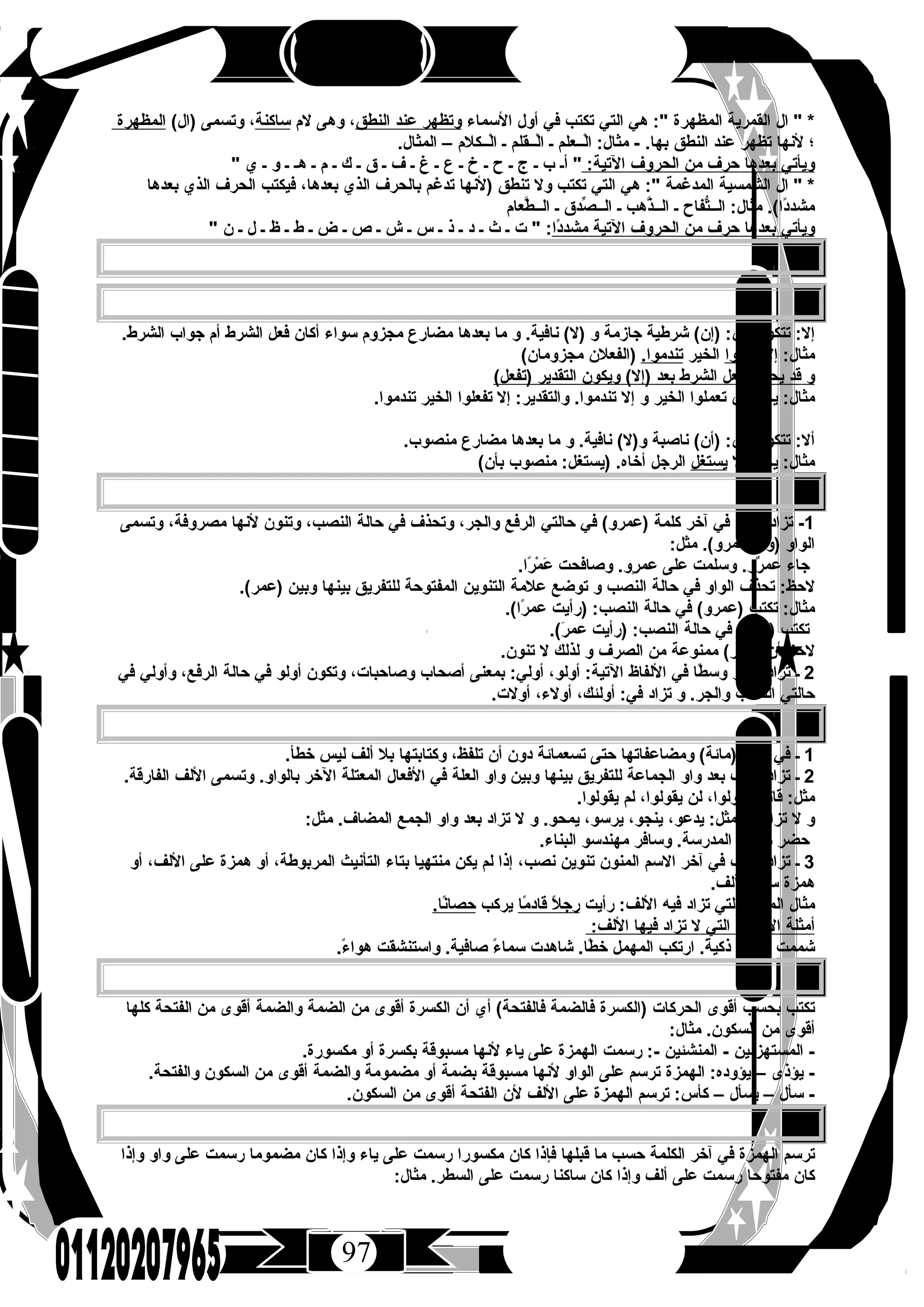 كتاب الرحيق فى اللغة العربية للصف الثالث الثانوى