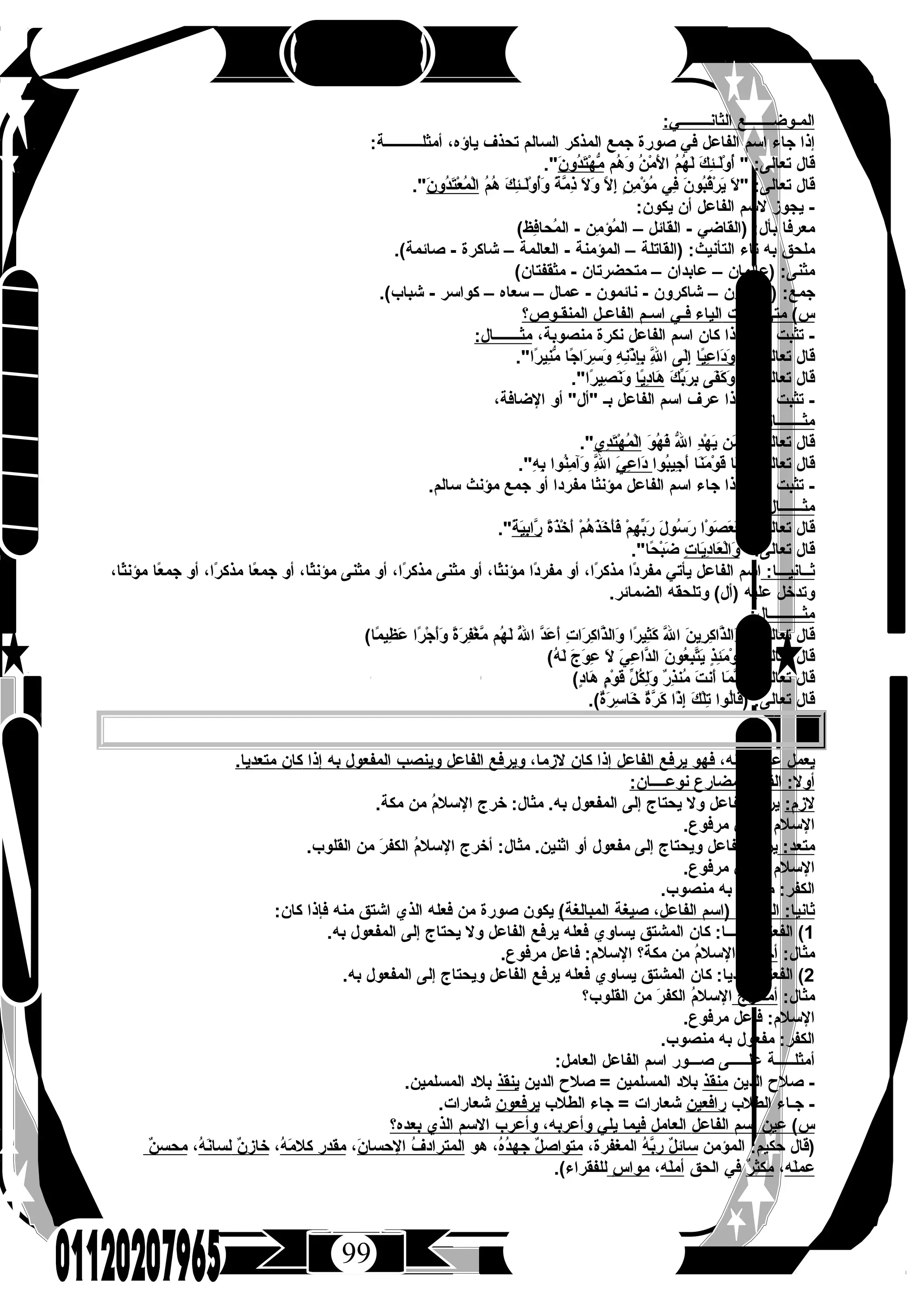 كتاب الرحيق فى اللغة العربية للصف الثالث الثانوى