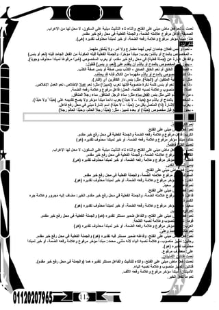 كتاب الرحيق فى اللغة العربية للصف الثالث الثانوى