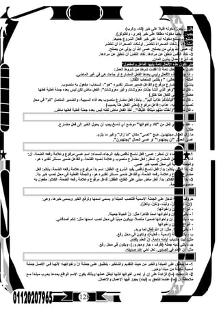 كتاب الرحيق فى اللغة العربية للصف الثالث الثانوى