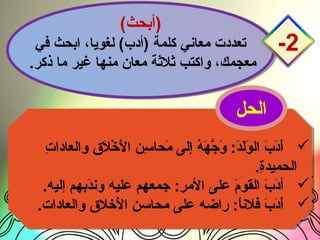 مدخل لدراسة الأدب | PPT