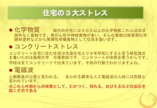 日本の９９ の住まいが病気をつくる
