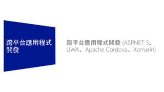 .Net framework 技術架構發展與 c# 6.0