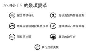 .Net framework 技術架構發展與 c# 6.0