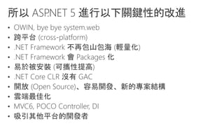 .Net framework 技術架構發展與 c# 6.0