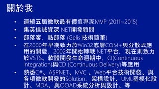 .Net framework 技術架構發展與 c# 6.0
