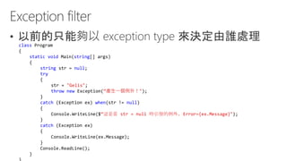 .Net framework 技術架構發展與 c# 6.0