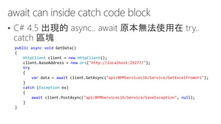 .Net framework 技術架構發展與 c# 6.0