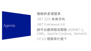 .Net framework 技術架構發展與 c# 6.0