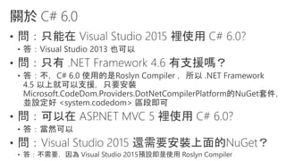 .Net framework 技術架構發展與 c# 6.0