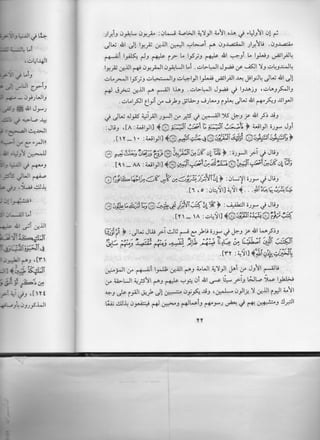 المطرب بمشاهير أولياء المغرب رضي الله عنهم  للحافظ عبد الله التليدي الغماري الحسني 