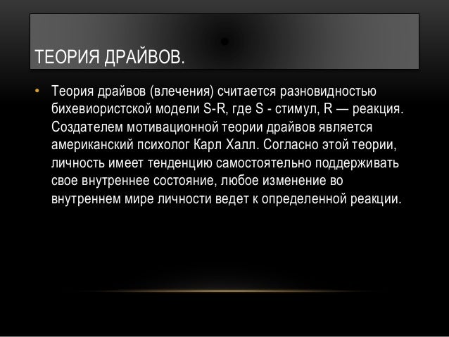 Автором моторной теории является