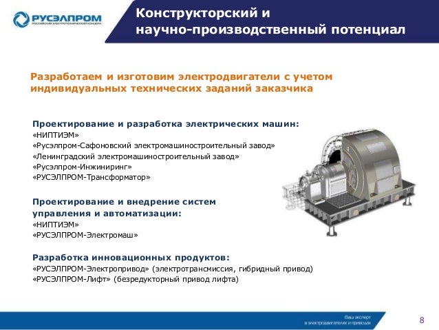 Ооо русэлпром электрические машины