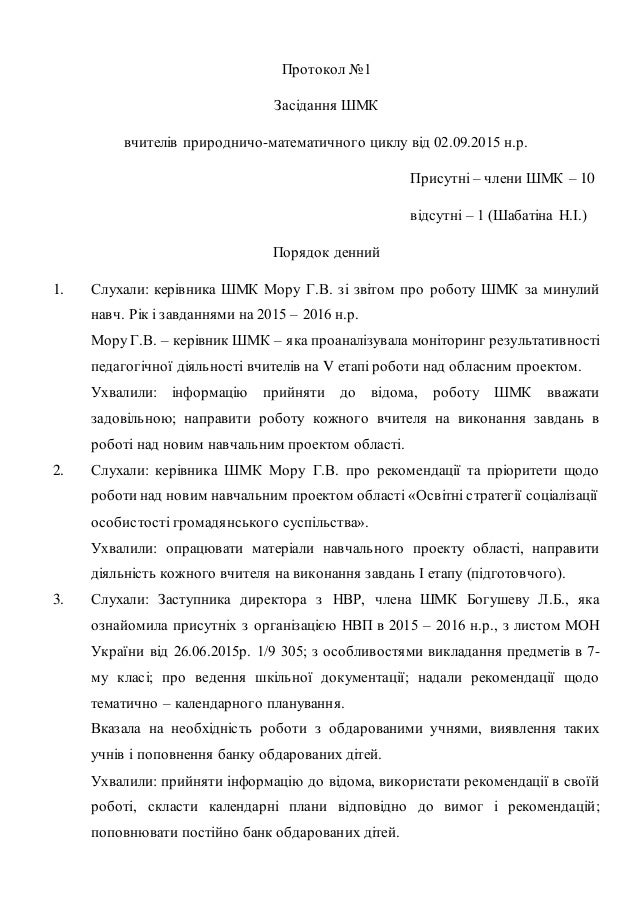 Протокол №1