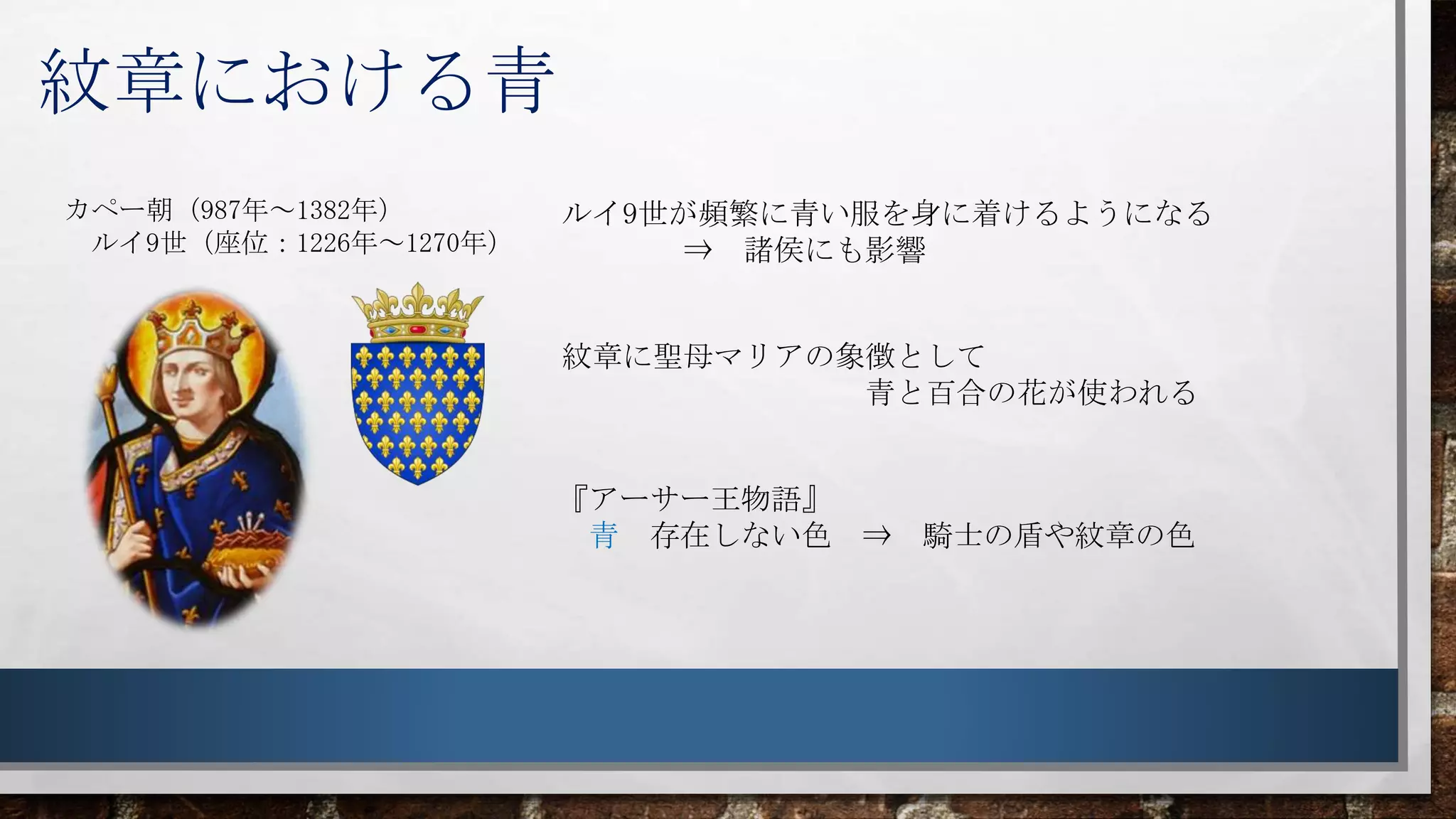 中世 ルネサンス期における青の逆襲