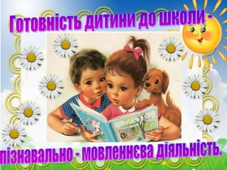 круглий стіл  мовленнєвий розвиток