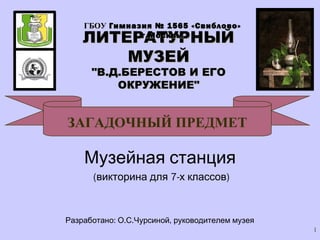 Загадочный Предмет | PPT