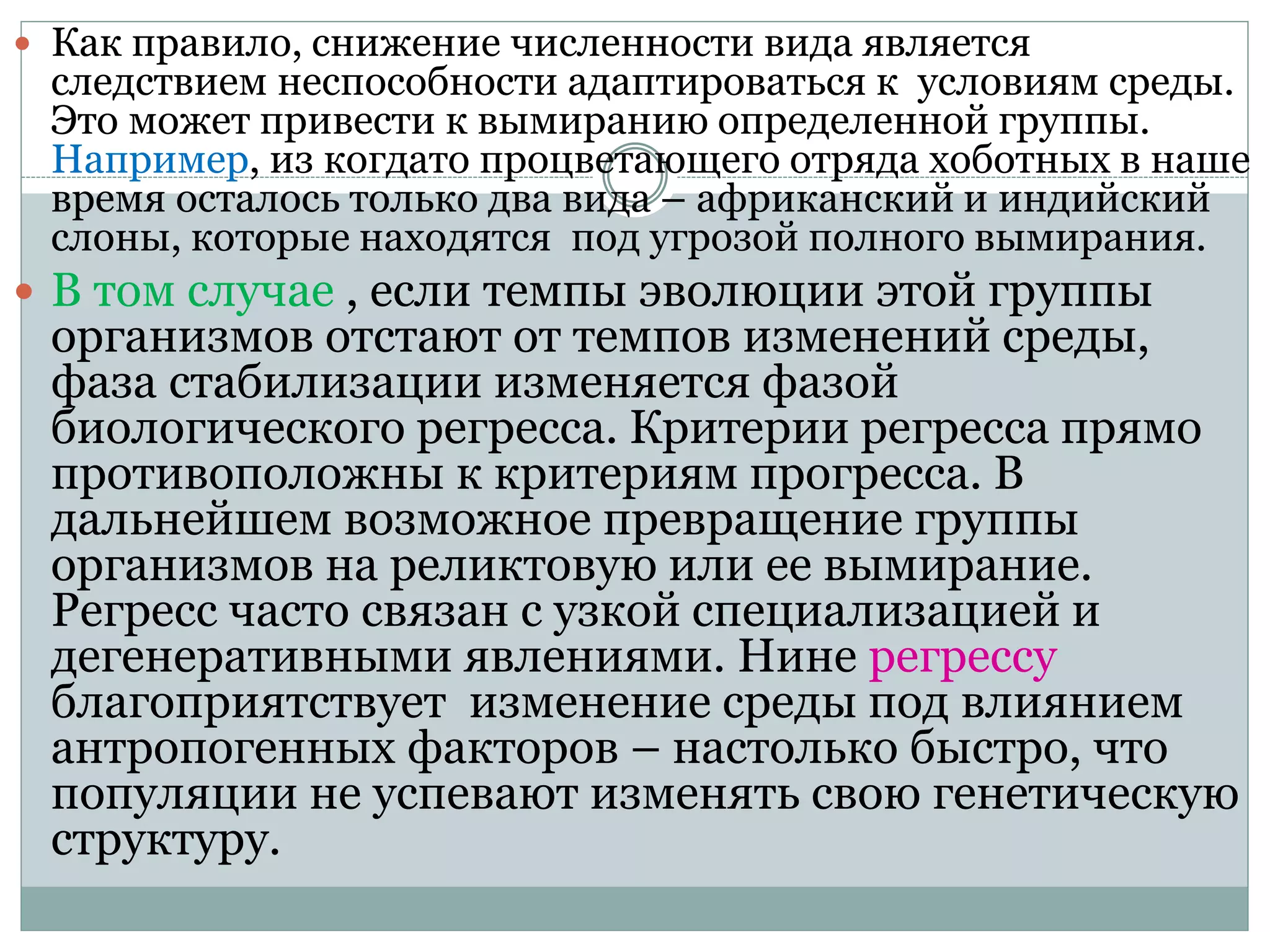 Макроеволюция | PPT
