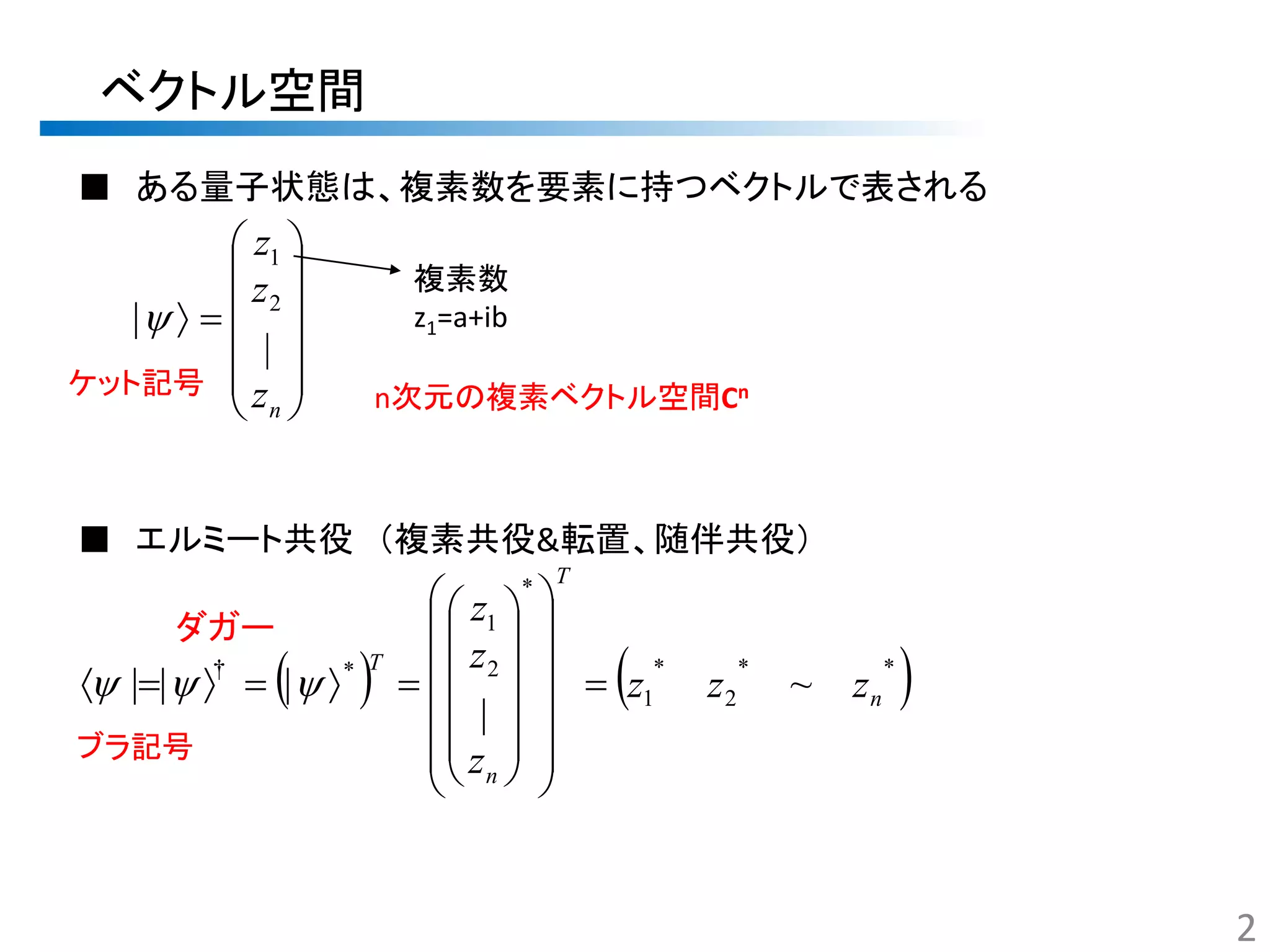 量子情報復習 | PPTX