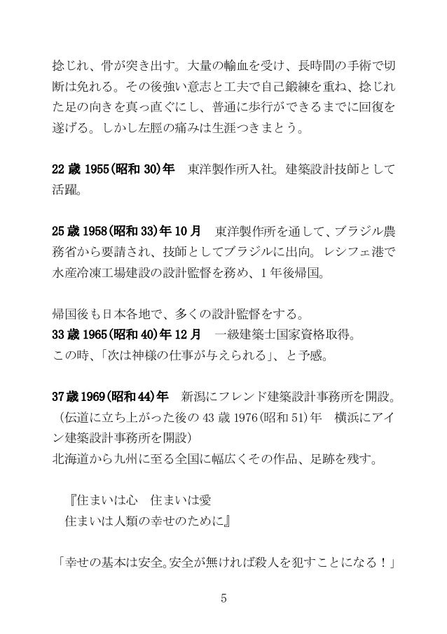 伝われ愛ー愛川おしょちの歩んだ道ー