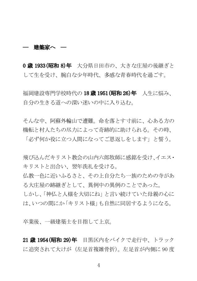 伝われ愛ー愛川おしょちの歩んだ道ー