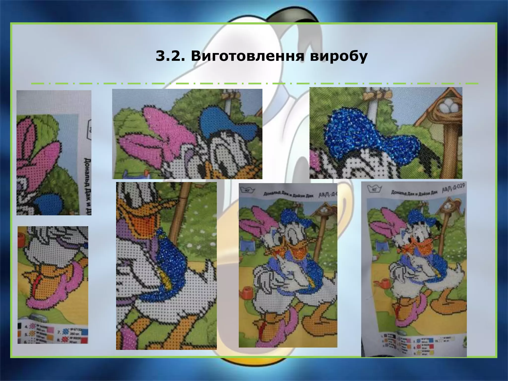 3.2. Виготовлення виробу
 