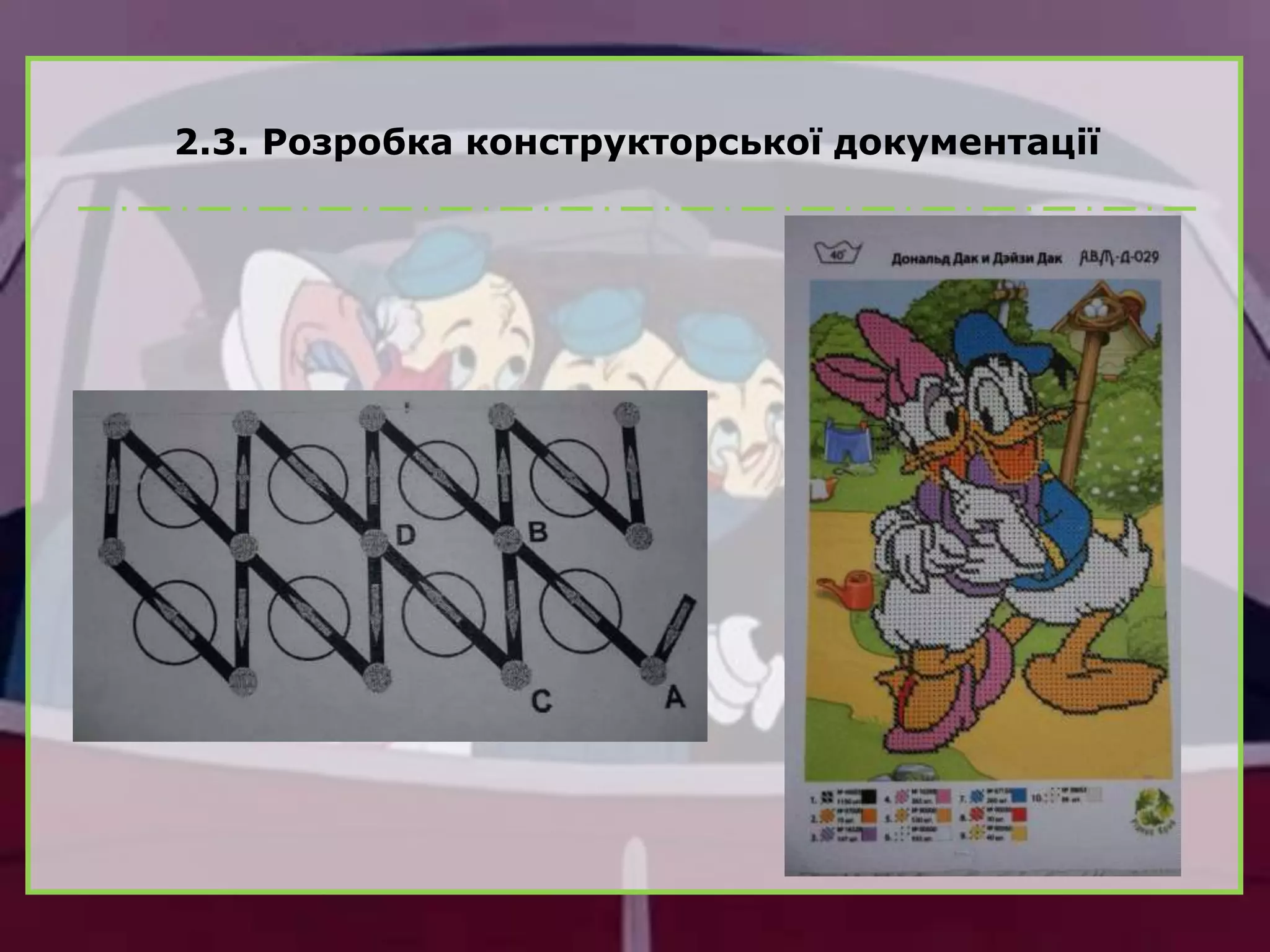2.3. Розробка конструкторської документації
 