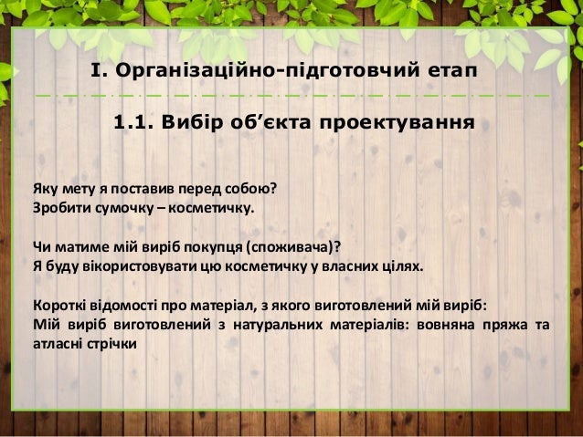 Творчий Проект З Трудового Навчання 9 Клас Скачать Творчий Проект З Трудового Навчання 9 Клас Скачать