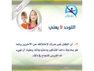 التوحد لا يعني