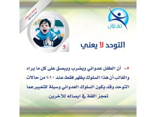 التوحد لا يعني