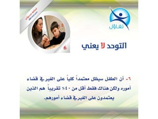 التوحد لا يعني