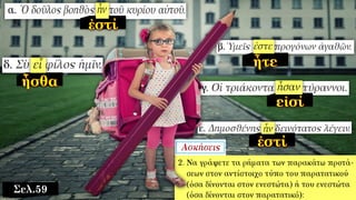 Σελ.59
 
