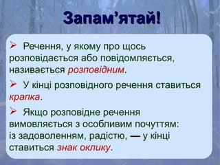 розповідні речен | PPT