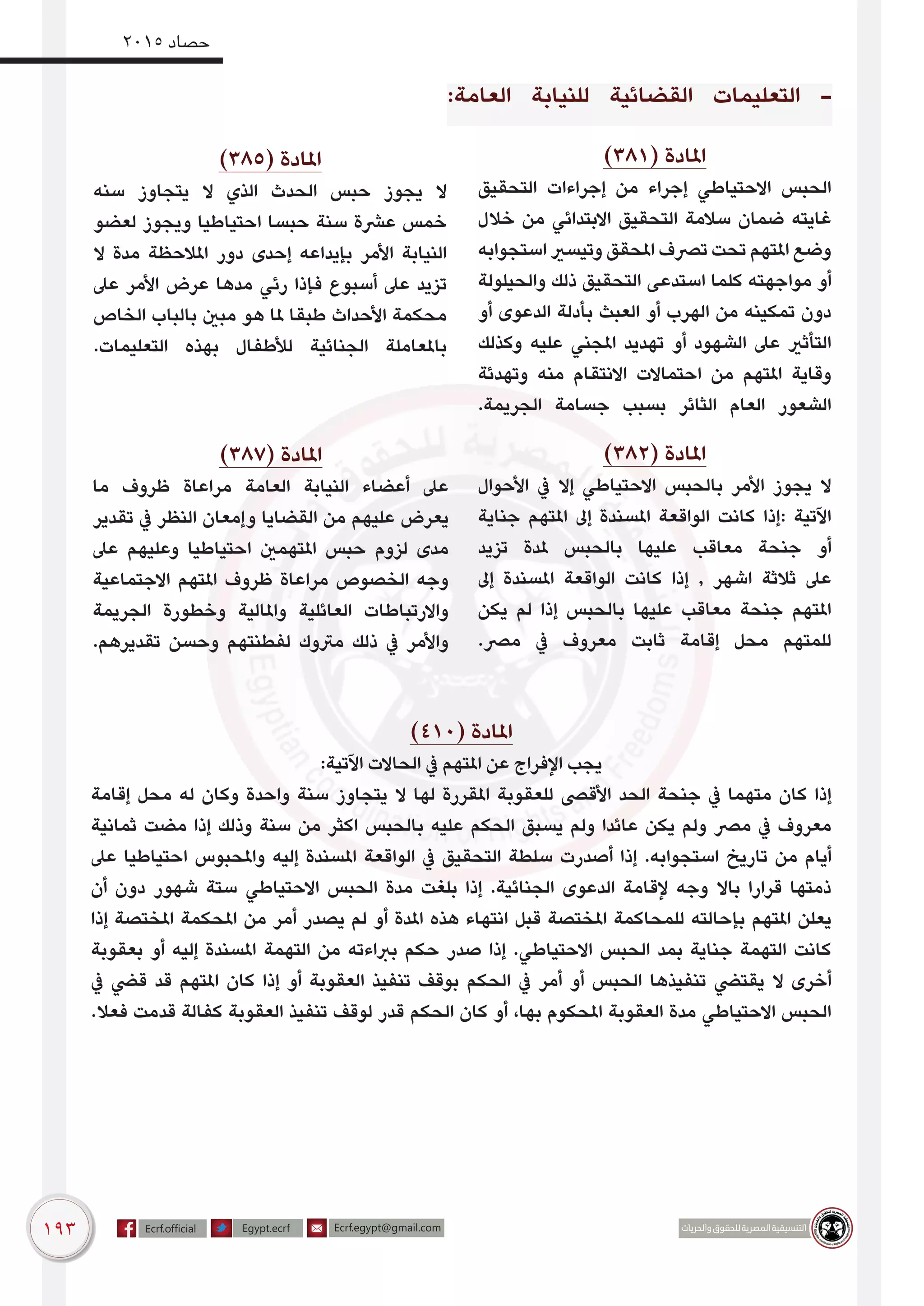  ?حقوق الانسان في مصر الي أين