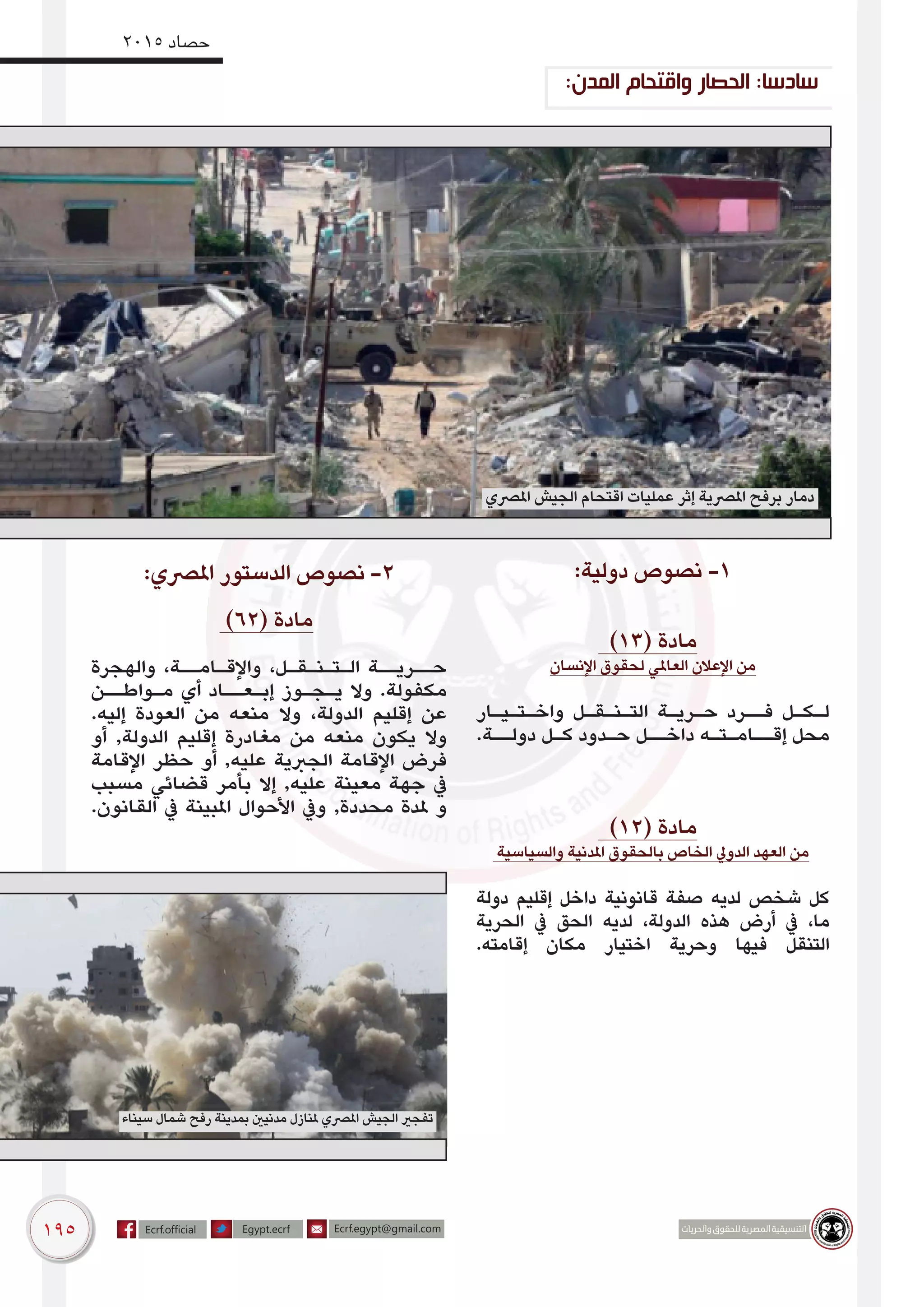  ?حقوق الانسان في مصر الي أين