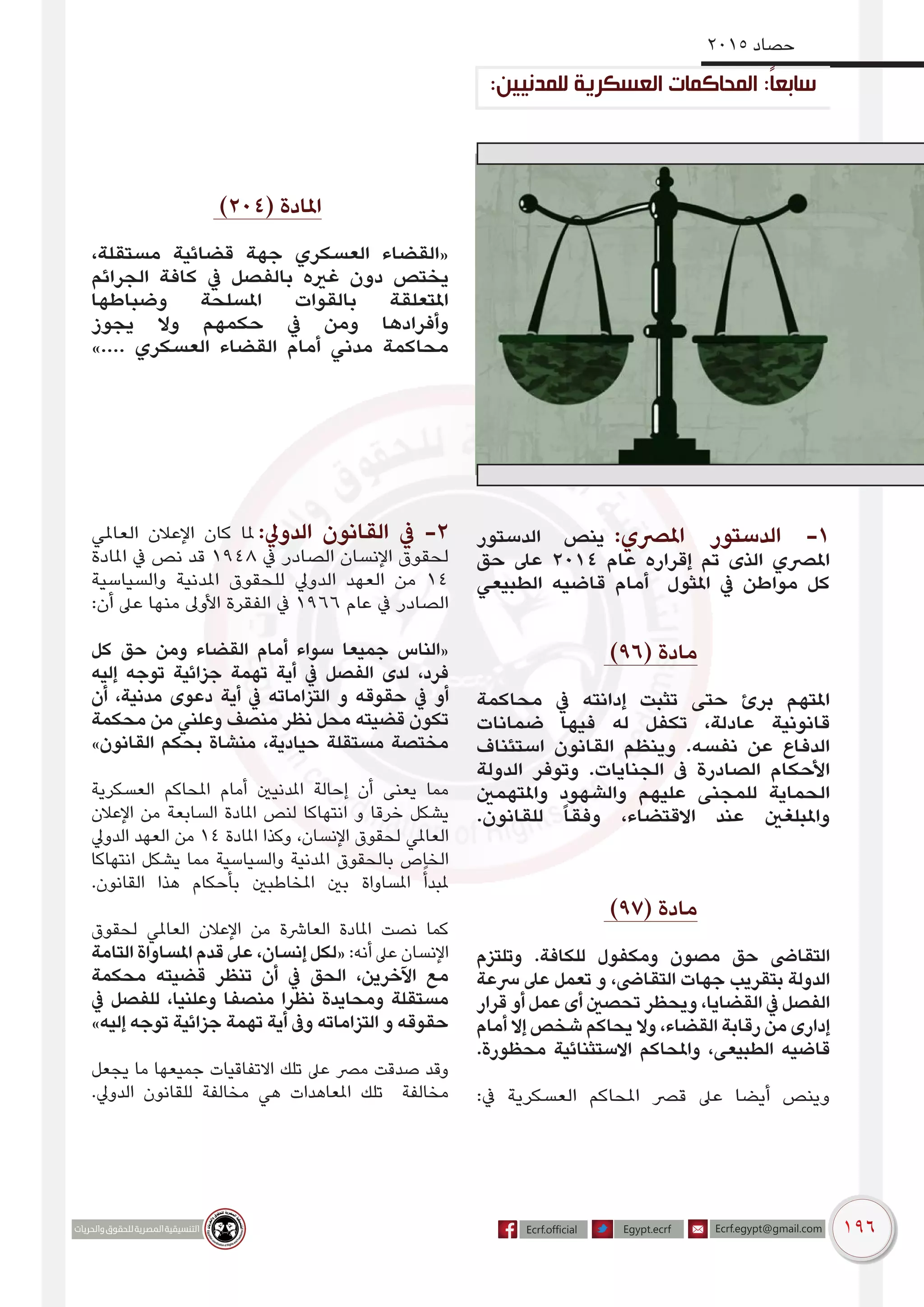  ?حقوق الانسان في مصر الي أين