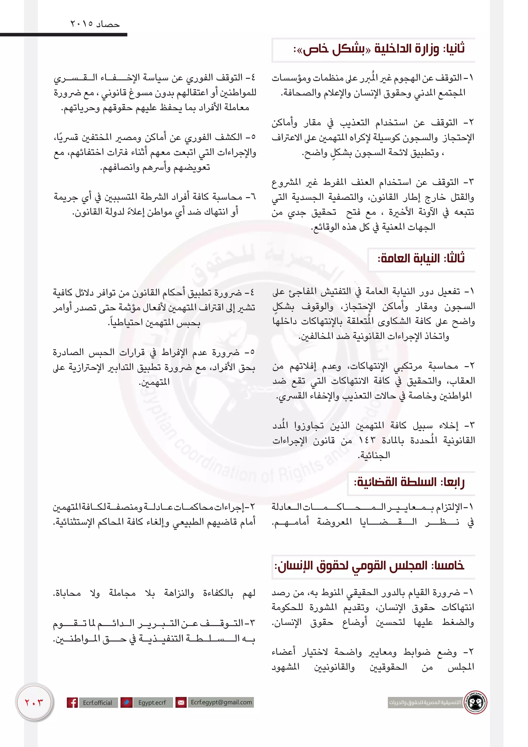  ?حقوق الانسان في مصر الي أين