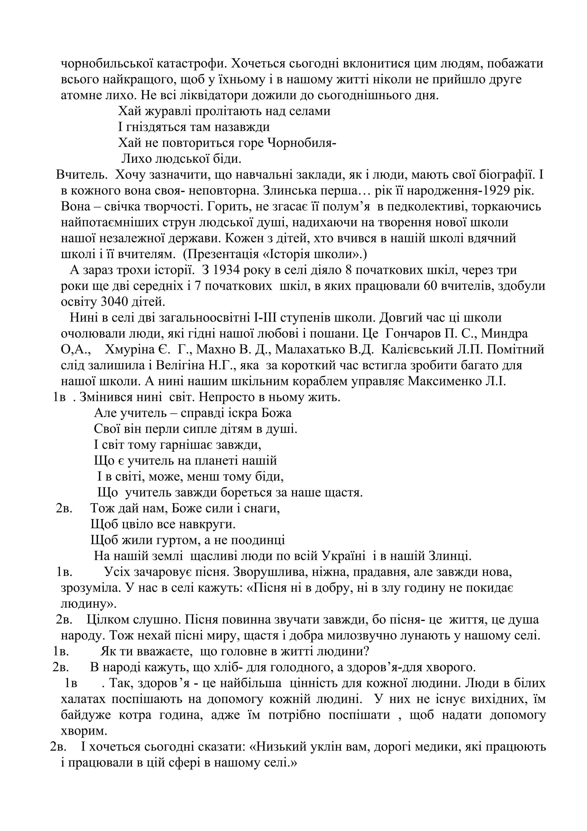 Пісня ходить по землі святий миколай текст