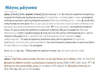 Μάγος μάγισσα
 