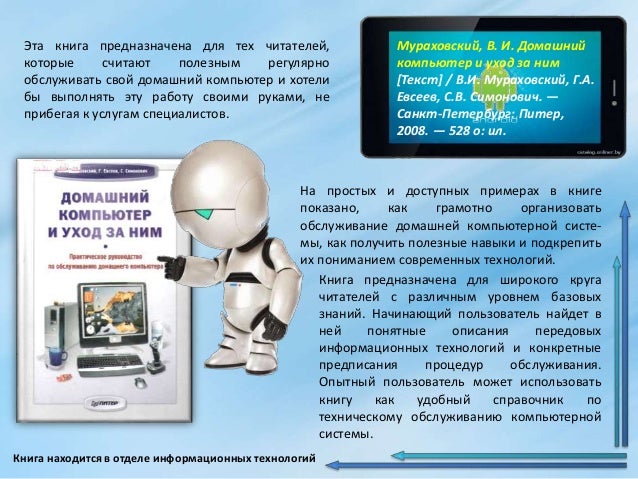 описание компьютера на некотором уровне включающая