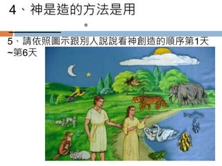 第一展覽室 萬物的起源.Pptx兒童版 | PPTX