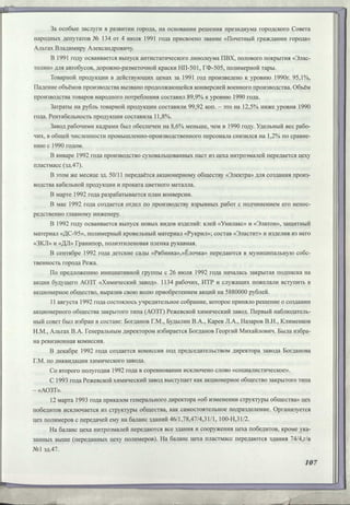 Режевской химический завод