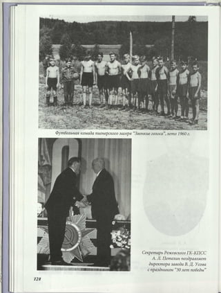 Режевской химический завод