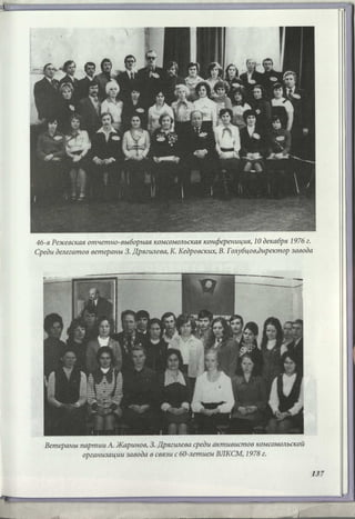 Режевской химический завод