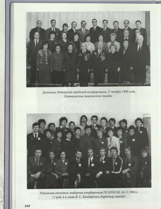 Режевской химический завод